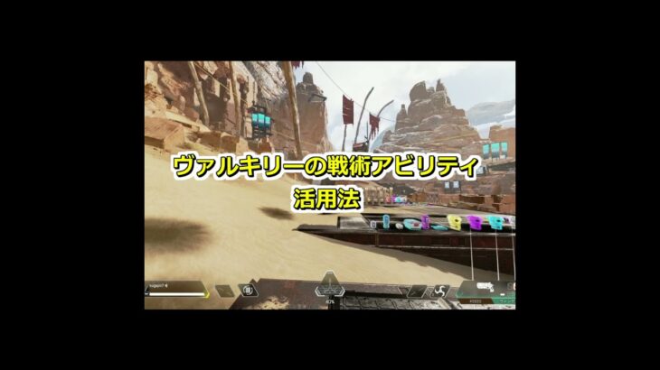 【裏技必見！】後方にミサイルを発射できる！！ヴァルキリー戦術アビリティ！！（ショート動画）〈APEX〉