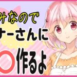【Cooking Simulator – Cakes and Cookies】桜井ユイののんびりゲーム実況【🌸354】