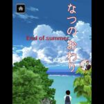 End of summer  脱出ゲーム 夏のおわり【rinnogogo】 ( 攻略 /Walkthrough / 脫出)