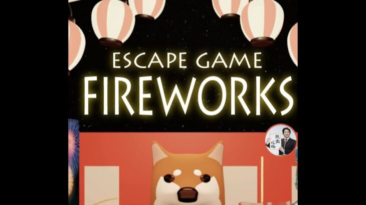 Escape Game Fireworks【TRISTORE】 ( 攻略 /Walkthrough / 脫出)