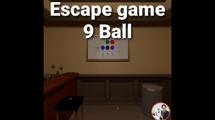 Escape Game: Nine Ball【Goro Sato】 ( 攻略 /Walkthrough / 脫出)