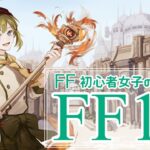 【FF14初心者】おうち欲しいよね【女性ゲーム実況・役者】