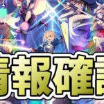 【FGO】18時最新情報更新確認（雑談配信）