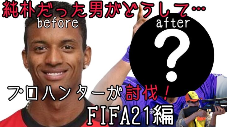 【ゲーム実況】パック開封＆ナニ新加入！FIFA21 マンチェスターユナイテッドでDiv1をハントする♯2