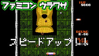 アルカノイドII リベンジオブドゥの裏技【ファミコン】