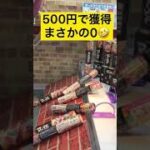 クレーンゲーム　マーブルチョコ狙っててあきらめかけたその時… #Shorts