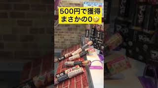 クレーンゲーム　マーブルチョコ狙っててあきらめかけたその時… #Shorts