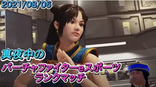 【VFes】深夜のバーチャファイターeスポーツ