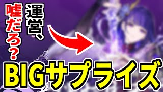 【最新情報】Ver2.1公式ネタバレ画像が今回も来た！新キャラは○○でほぼ確定か?【原神/Genshinimpact】