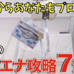 【クレーンゲーム】それは卑怯すぎwww トレバのハイエナ攻略法紹介します！