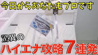 【クレーンゲーム】それは卑怯すぎwww トレバのハイエナ攻略法紹介します！