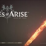【ゲーム実況】#07 TALES of ARISE テイルズ オブ アライズ「※ネタバレ注意！」