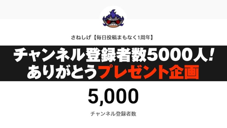 【城ドラ】登録者数5000人！ありがとうプレゼント企画【ゲーム実況】
