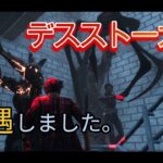 【#95】中村のデッドバイデイライトを動画配信！【ゲーム実況】