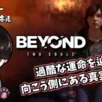 【過酷な運命…】Beyond: Two Souls (ビヨンド: ツーソウルズ) #02【ゲーム実況】