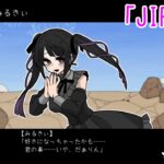 【JIRAIYA】地雷系女子を攻略するゲーム【バカゲー研究会】