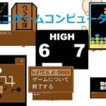 Japanese Freeware Game Livestream (フリーゲーム実況) #209：ミニゲームコンピューター