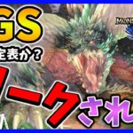 【MHRise】東京ゲームショウのモンハンライズ、カプコンの放送予定表らしきものがリークされる！モンハンライズ】【みんなの反応まとめ】【ゆっくり実況】