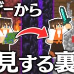 森の洋館へネザーから行く裏技!?これでアプデも怖くない!!マイクラ実況Part368【マインクラフト】