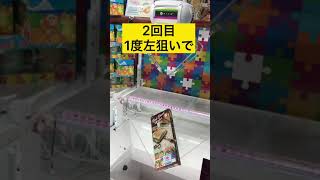 クレーンゲーム ゴムチューブ攻略 気持ちいいー Shorts Trending Amazing Game動画まとめch