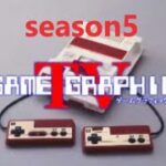 ゲームグラフィックTVシーズン5第7回　最新ゲーム情報12