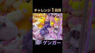 【裏技】ポケモンゲンガーぬいぐるみクレーンゲームUFOキャッチャー#shorts