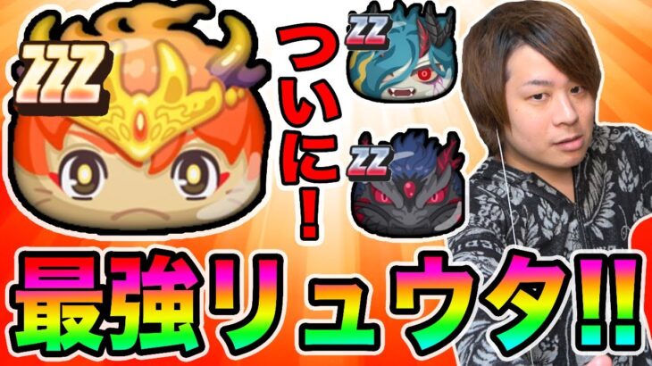 ぷにぷに「さよなら滅龍士!!」最後はリュウタがランクZZZで登場!!【妖怪ウォッチぷにぷに】イベント最新情報Yo-kai Watch part1203とーまゲーム