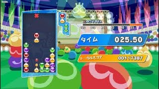 ぷよぷよeスポーツ_練習