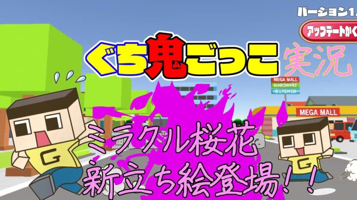 喋り下手がやる！！ゲーム実況【ぐち鬼ごっこ】