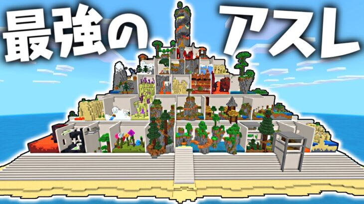 クリアするまで終われません ピラミッド型の最強のアスレチックに挑め マインクラフト Game動画まとめch