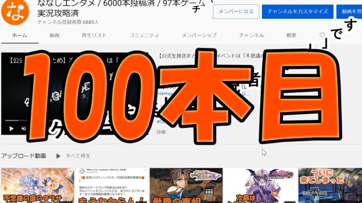 記念すべき攻略100本目のゲーム決定だ！