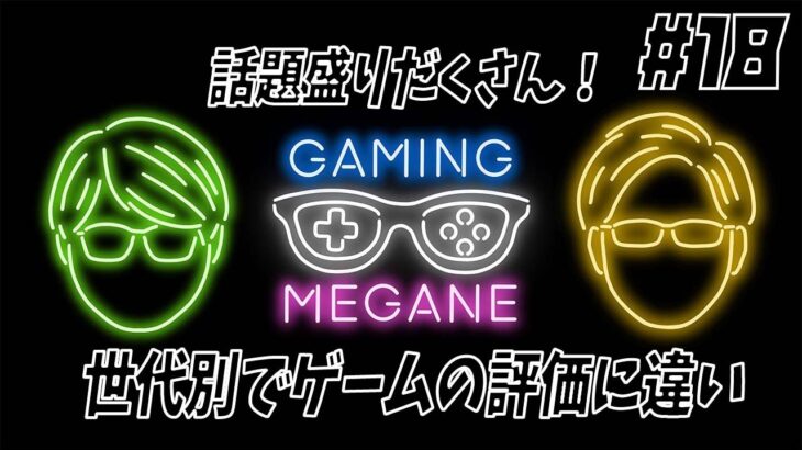 【ゲーミングメガネ#18】プーチン大統領がeスポーツチームを祝福！の一方で香川県でゲーム痴話ゲンカ！？【ラジオ】