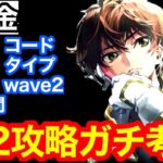 【ギアジェネ】ハード3-2攻略考察/無課金/コードギアスアプリゲーム