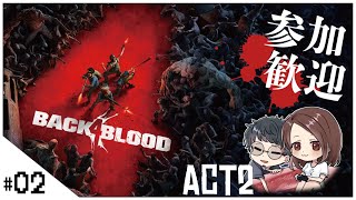 【Back 4 Blood 規制無しver】せんせいのゲーム実況【参加型B4B生放送】