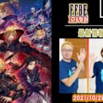 【FFBE LIVE No.127】FFBE最新情報大特集!! 【ちゅうにー×石川利恵】