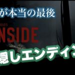 INSIDE 隠しエンディング攻略！  超鬱ゲー 【ホラーアドベンチャーゲーム】女性配信者