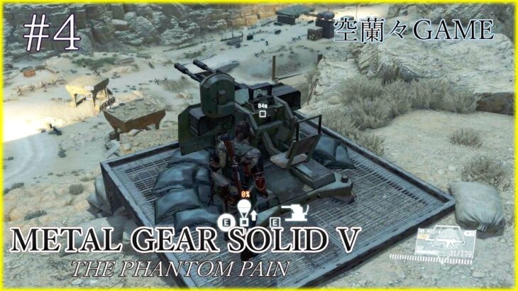 【MGSV】全員殺せば良いんだろ【ゲーム実況】#4