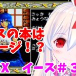 【ライブ配信】懐かしの名作　MSX2版 イース#３　レトロゲーム　攻略　実況【Vtuberてじり】