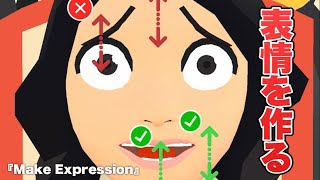 『Make Expression』のDAY 1-20を攻略【表情パズルゲーム】