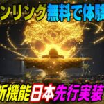 【ゲームNewsまとめ】COD新情報も！ 無料で3本PSタイトル配布！ 新型スイッチは売れたのか!? 今週の新作第１位は？ エルデンリング  テスター募集 ライダーズ無料トライアル  PS5 Dゲイル