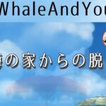 海の家からの脱出ゲーム【WhaleAndYou】 ( 攻略 /Walkthrough / 脫出)