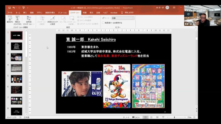 尚美学園大学　eスポーツ概論第1回20211004