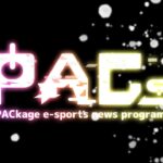 【初回eスポーツNEWS 】PACs ～LOL新パッチについて～
