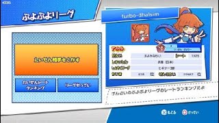 ぷよぷよeスポーツ_二回目にしてオンライン対戦をしてみました。