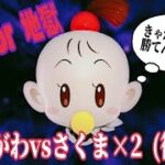 【ゲーム実況】天国or地獄 きゃがわvsさくま×2の3年決戦！(後編)