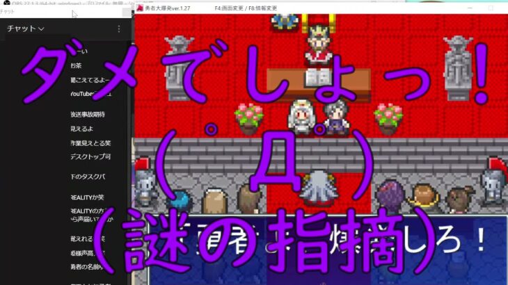 わしちゃんの初ゲーム実況【勇者大爆発】part1　※YouTubeLive切り抜き