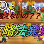 【数えミスする人必見】スーパーマリオパーティ【裏技！？】