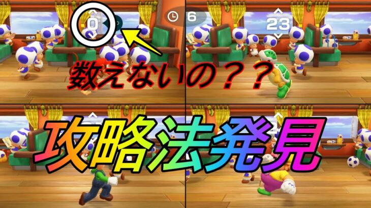 【数えミスする人必見】スーパーマリオパーティ【裏技！？】