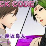 #09 ベル(CV:逢坂良太)攻略 / BLACK CODE 乙女ゲーム