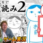 声優くじら「みんなで空気読み。2 ～令和～」ぐだぐだゲーム実況！ これからもスイッチのゲームを遊んでいくわよ♪